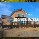 청산공인중개사사무소 이미지