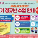 JINN ACADEMY: 2학기 상해한국학교 기말고사 내신대비반 안내!! 이미지