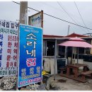 소라네집