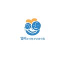 앨리소아청소년과의원 이미지