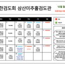 삼산미추홀검도관 이미지