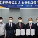 강진군체육회 이미지
