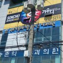 속초가좋아서울에서온 치과의원 이미지