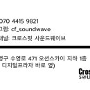 크로스핏사운드웨이브피트니스
