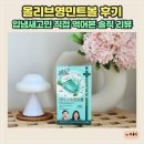 뉴올리브수학학원 | 올리브영민트볼 후기 입냄새고민 직접 먹어본 솔직 리뷰