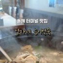 영자네능이백숙