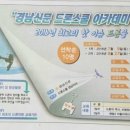 경남드론스쿨