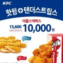 (~6/16) KFC 더블스낵박스 10,000원 ~/KFC IT’S KFC TIME! 타워런치세트 4,900원 이미지