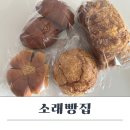소래빵집 네이버블로그