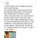 ㅁㅊ 다음카페 고소 원래 반려 잘되는데 소장이 50 이미지