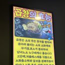 동춘돌곱창경기광주점 이미지