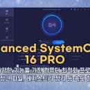 윈도우 최적화 프로그램 Advanced SystemCare 16 PRO 이미지