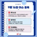 ㈜한국경제티브이 | [9/16 투자전략] 오늘 장 관심 종목은? 롯데쇼핑, 엘앤에프, TKG휴켐스