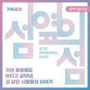 광주시립극단 기획공연 이미지