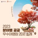 황산문화체육공원 국민여가캠핑장 | 캠핑장 추천 - 문화체육관광부 선정 20곳