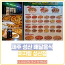 피자탑성산점 이미지