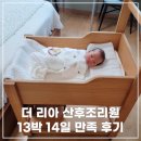(12/14)라탄 트레이 만들기 | 인천 더 리아 산후조리원 VIP룸 13박 14일 내돈내산 만족 후기