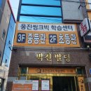 벽진빌딩 네이버블로그