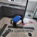 오량마을마루미 | 업체 쓸고닦고 홈케어 복수동 오량마을 마루미 아파트 이사청소 후기 (초록마을 5단지 인테리어 입주...