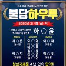 불당하우투학원