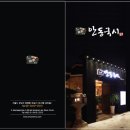 반가안동국시