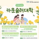 광운대학교 상담복지정책대학원 이미지