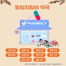 송천건강약국 이미지