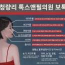청량리톡스앤필의원 이미지