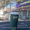 씨유(cu)홍천삼보점 | cu 편의점 아메리카노 벤티 4샷 가격 할인 가격 용량...함량 맛 후기《 홍천 북방면 주변 씨유 편의점 》