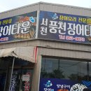 서천풍천장어타운 이미지