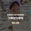 놀러가는날 | 이영란의 '가루야가루야' 막차 탑승! 하얀세상으로 놀러와🩶 (울산)