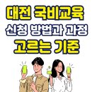 공공기관 OA 실무과정 | 대전 국비교육 신청 방법과 과정 고르는 기준