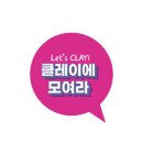 클레이세상 이미지