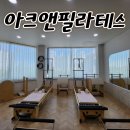 대일축산 | 수원정자동필라테스 아크앤필라테스