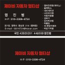제이비자동차멀티샵