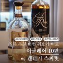 이글당구클럽(2층) | 이마트 트레이더스 위스키 추천 이글레어 10년 켄터키 스피릿 가격비교 시음기