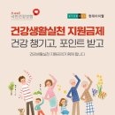 건강생활 실천지원금제 신청하고 쌓은 포인트 현대이지웰에서 사용하자