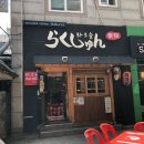 라크슌 이미지