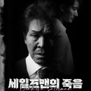 세일즈맨의 죽음(1회) 이미지