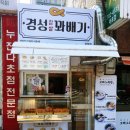 경성꽈배기 공덕점 이미지