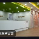 군포요양원 | [의왕 요양원/추천/후기/가격] 군포효요양원 군포효요양원, 건강 검진이 용이합니다
