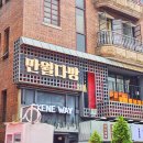 콜다방 - 청송군 안덕로 58-1 | 어릴 적 꿈꾸던 아지트가 현실이 된 곳, 홍대 '만월다방 시네마' | 노트북 작업하기도, 놀기도 좋은 카페