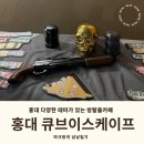 [내돈내산] 다양한 테마가 있는 방탈출카페 큐브이스케이프 홍대점 할인 가격 난이도 탈출 솔직후기
