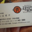 국물두루치기찌게꾼구미시청점 이미지