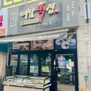 연지떡집
