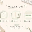 제일애드 - 남구 수영로219번길 39 | 네이버 애드포스트 승인 후기｜초보 블로거 글 20개로 광고 노출된 과정