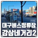 감삼네거리2 이미지