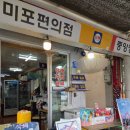 강릉 주문진수산시장 튀김집 후기(미포편의점, 내고향튀김)