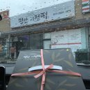 평안기정떡 이미지