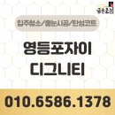 선유서로 | 영등포자이디그니티 줄눈시공 대만족 후기